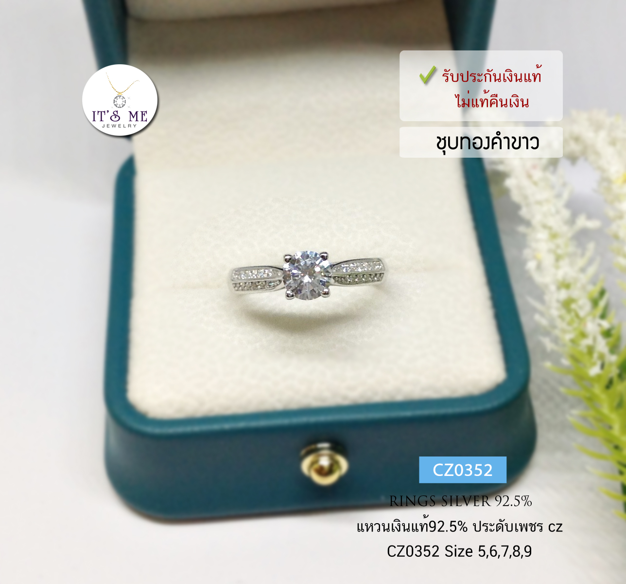 แหวนเงินแท้92.5% หัวชูเพชร cz (เพชรขนาด 50 ตัง) ชุบทองคำขาว size 5-9(ราคาต่อวง)(เนื้อเงินแท้)