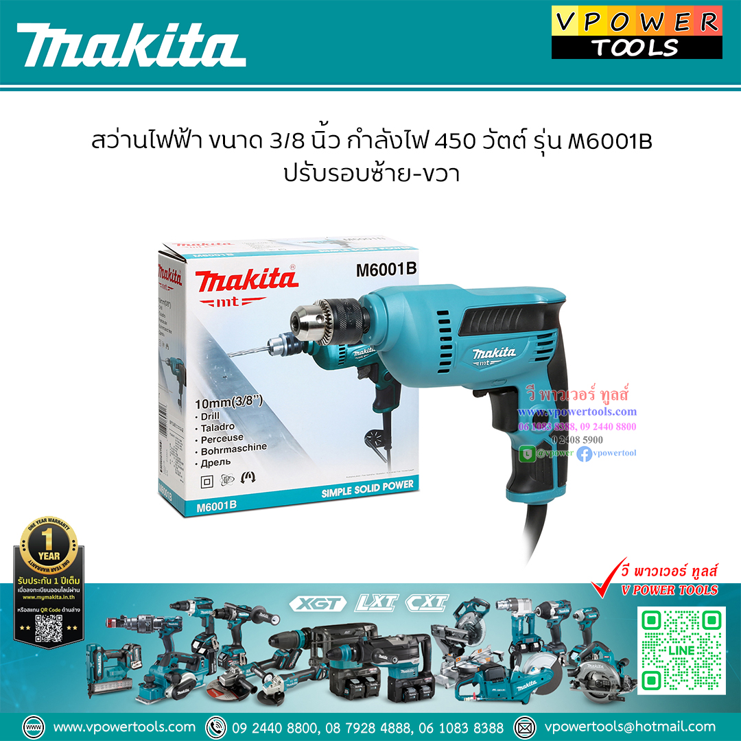 Makita M6001B สว่านไฟฟ้า 3/8" 450วัตต์ ปรับซ้าย-ขวาได้ (เจาะไม้+เหล็ก) (ใช้แทน MT606)