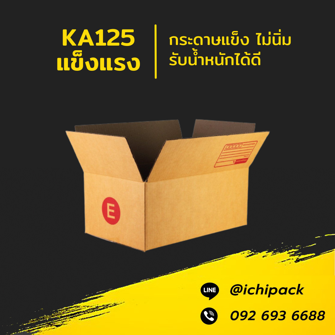 กล่องไปรษณีย์ ไซส์ E