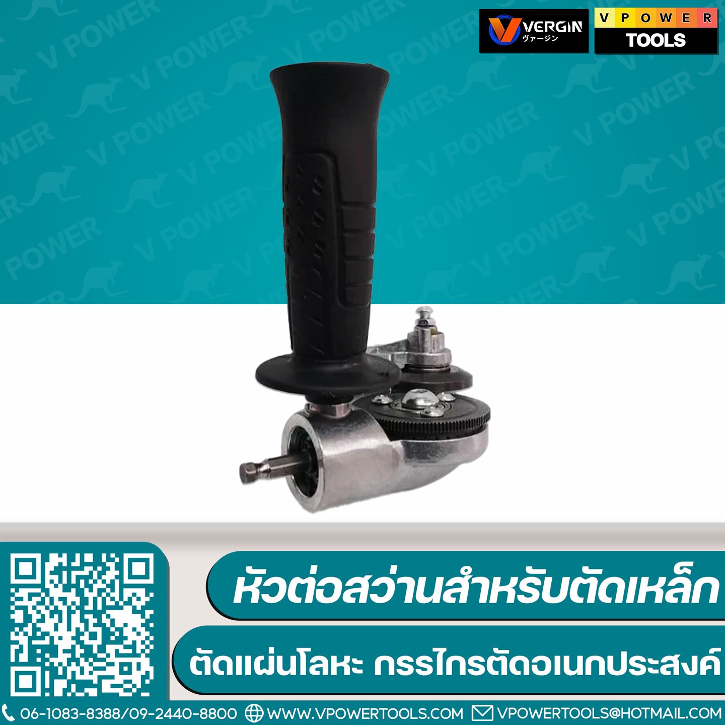 VERGIN หัวต่อสว่านสำหรับตัดเมทัลชีล ตัดเหล็กแผ่น (ใช้ได้ทั้งสว่านไฟฟ้า และสว่านไร้สาย)
