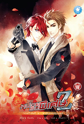 หน่วยรบพิเศษ Z : ราชันแห่งขุมนรก มัดจำ 250 ค่าเช่า 50b.