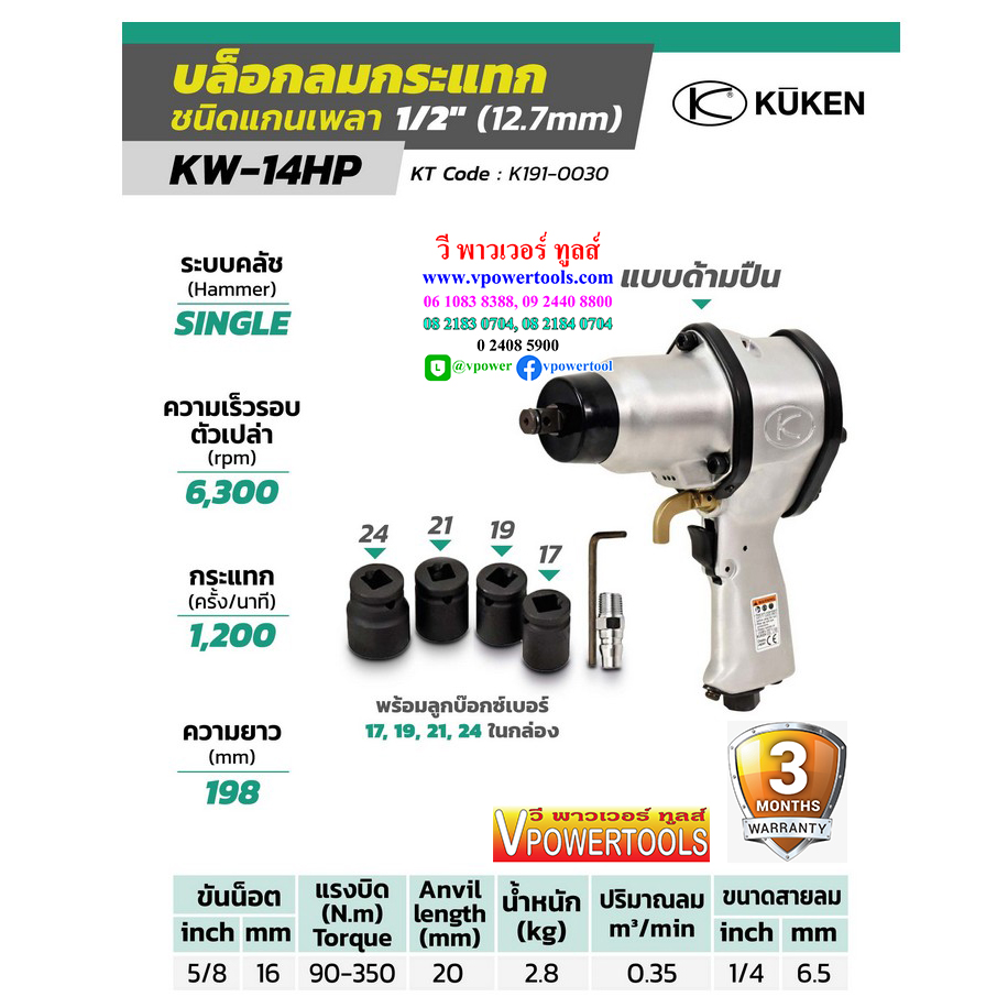KUKEN KW-14HP บล็อกลม คูเก้น 1/2" จากประเทศญี่ปุ่น (รุ่นงานหนัก)