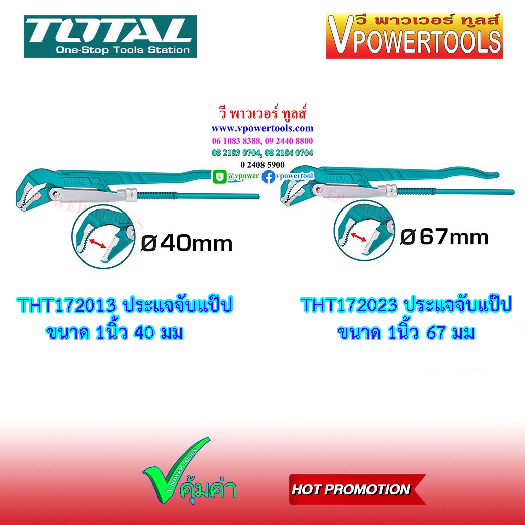 TOTAL ประแจจับแป๊ป 2ขา 1" - 2"