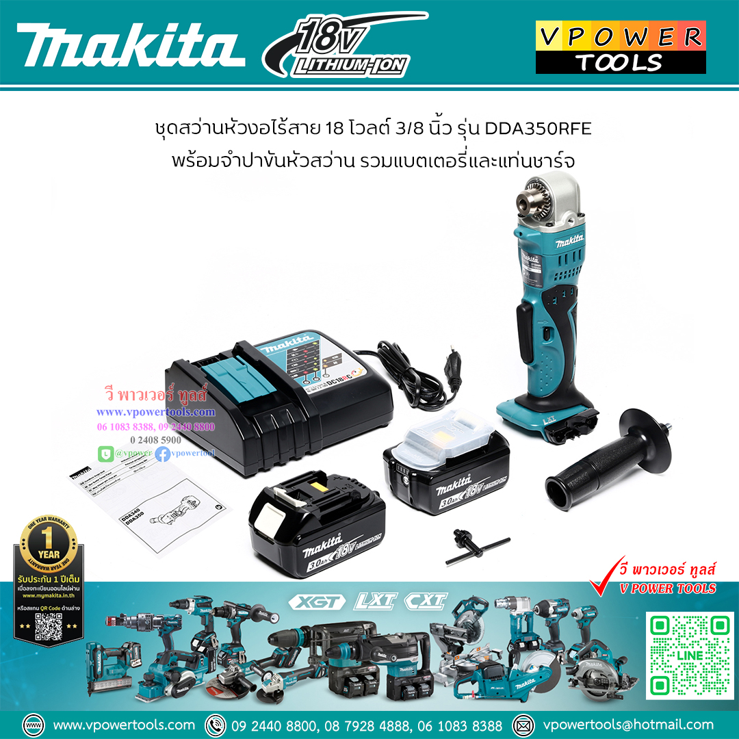 Makita DDA350RFE สว่านหัวงอไร้สาย 18V (ลิเทียม)