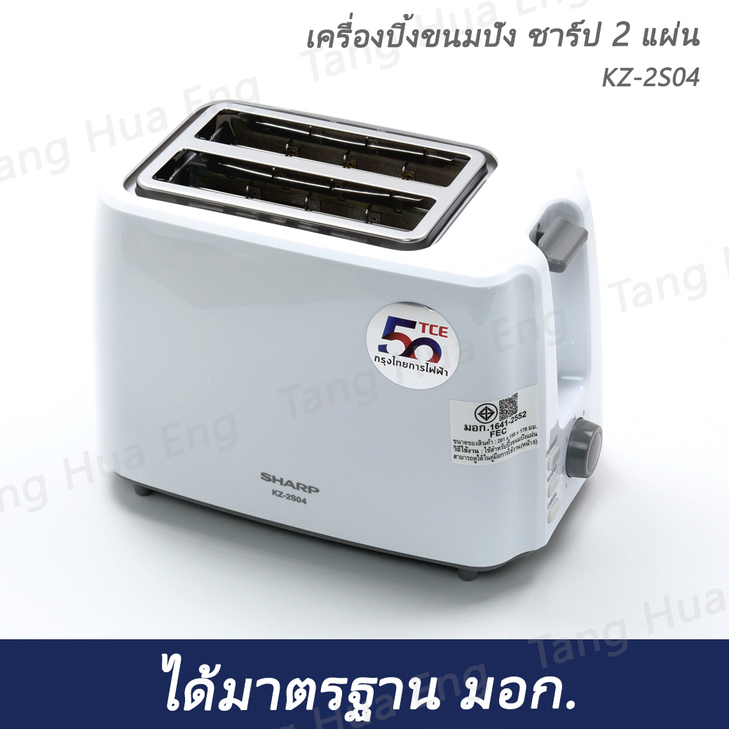 เครื่องปิ้งขนมปัง ชาร์ป 2 แผ่น KZ-2S04