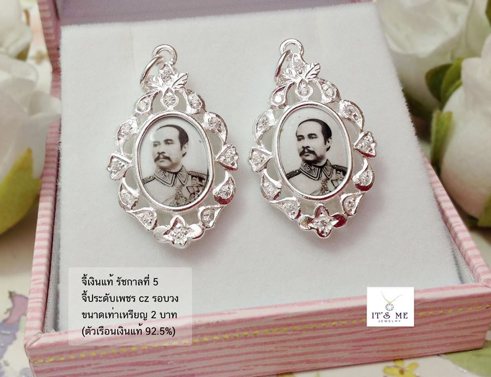 จี้เงินแท้ รัชกาลที่ 5 ประดับเพชร cz (ตัวเรือนเงินแท้) ขนาดเท่ากับเหรียญ 2 บาท