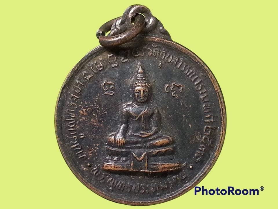 เหรียญพระพุทธประทุมรัตน์ วัดอุบวรรณาราม จ.ราชบุรี
