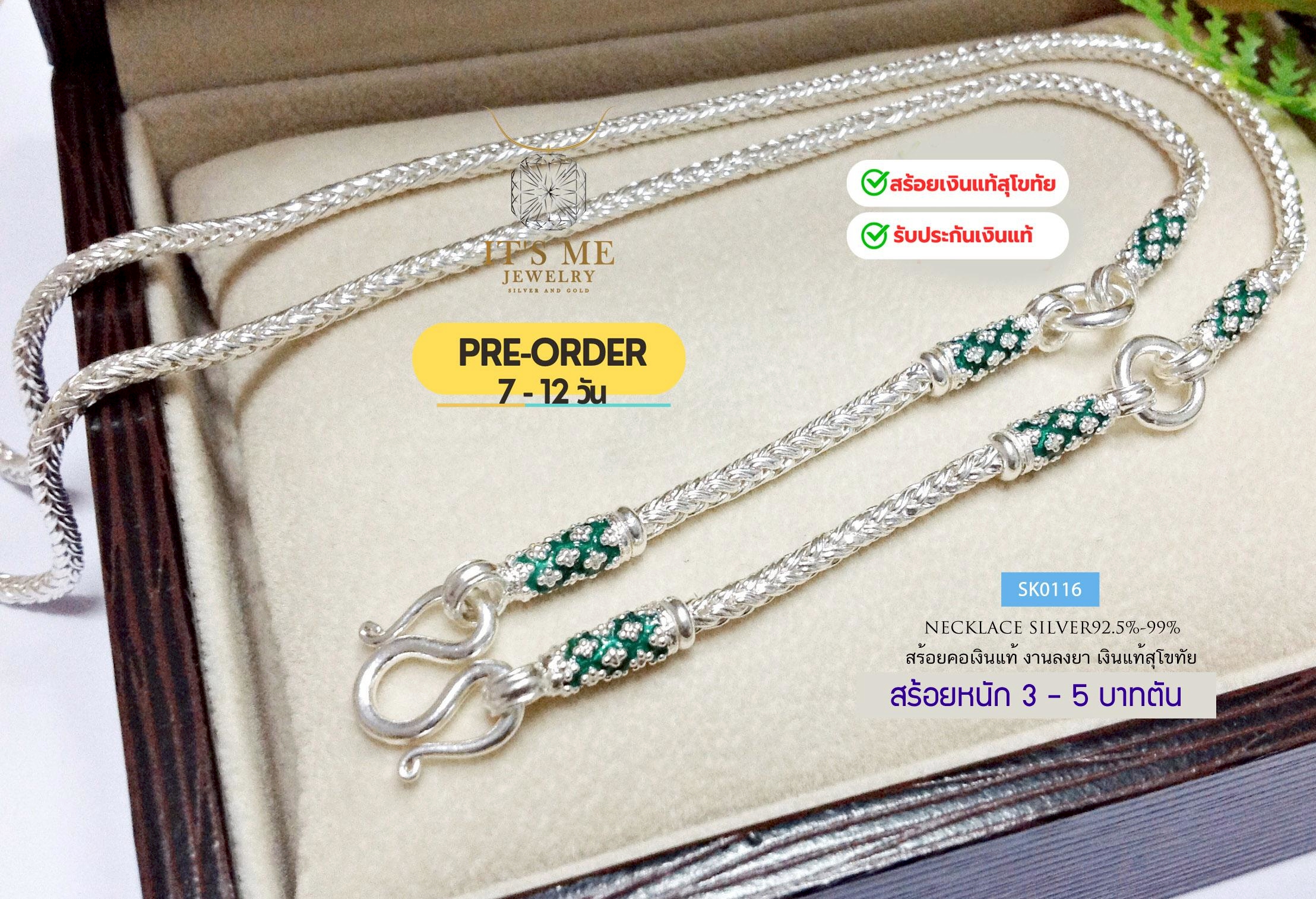 PRE-ORDER สร้อยคอเงินแท้สุโขทัย ลายเปีย ห้อยพระ 3 องค์-ลงยา หนัก 3-5 บาท(เรือนเงินแท้)
