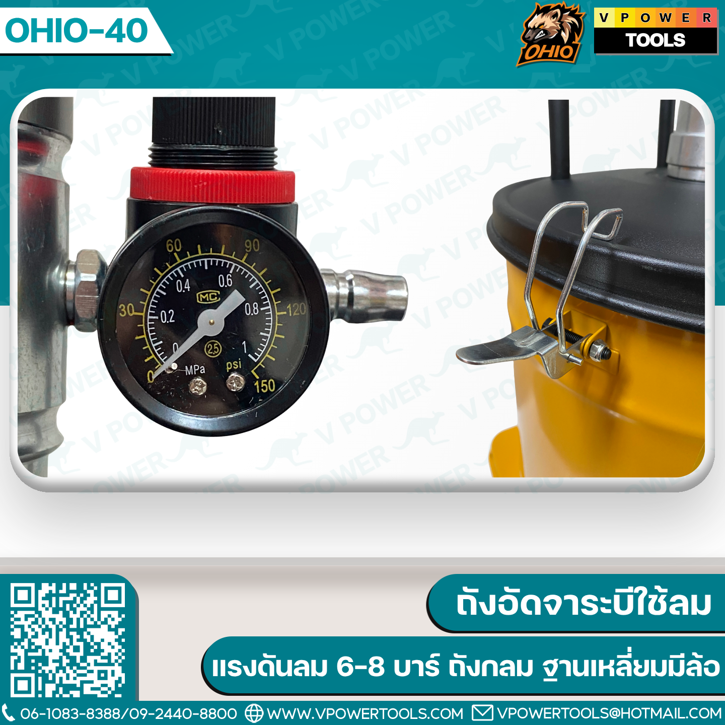OHIO ถังอัดจาระบีใช้ลม 12ลิตร - 40ลิตร 50:1 มีล้อ (มีสายพร้อมปืนอัดจาระบี) รับประกัน 3 เดือน