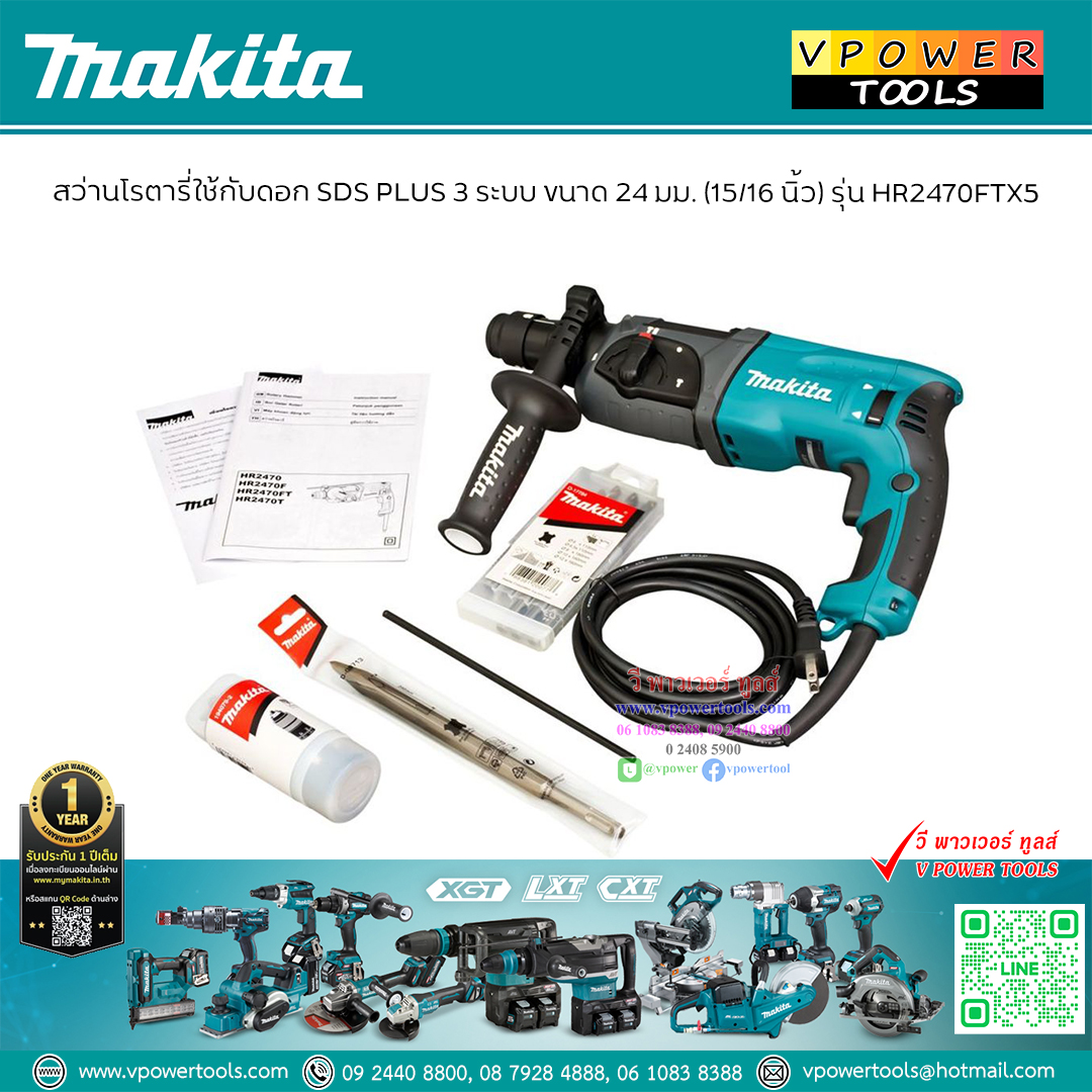 Makita HR2470FTX5 สว่านโรตารี่ 24 มม. 3ระบบ 780W. เปลี่ยนหัวเร็วสำหรับจับดอกก้านกลม