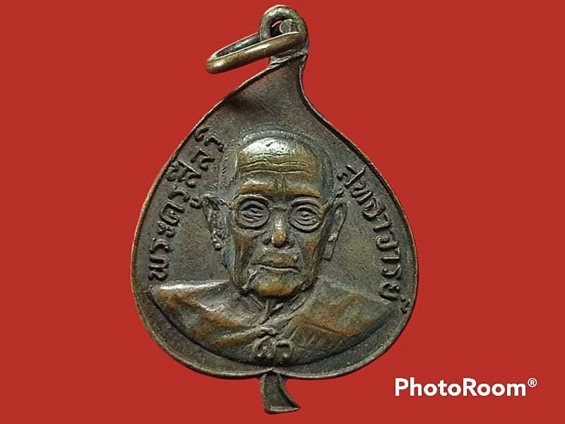 เหรียญใบโพธิ์พระครูสีลวิสุทธาจารย์(ผิว) วัดทุ่งตะลุมพุก จ.ปราจีนบุรี