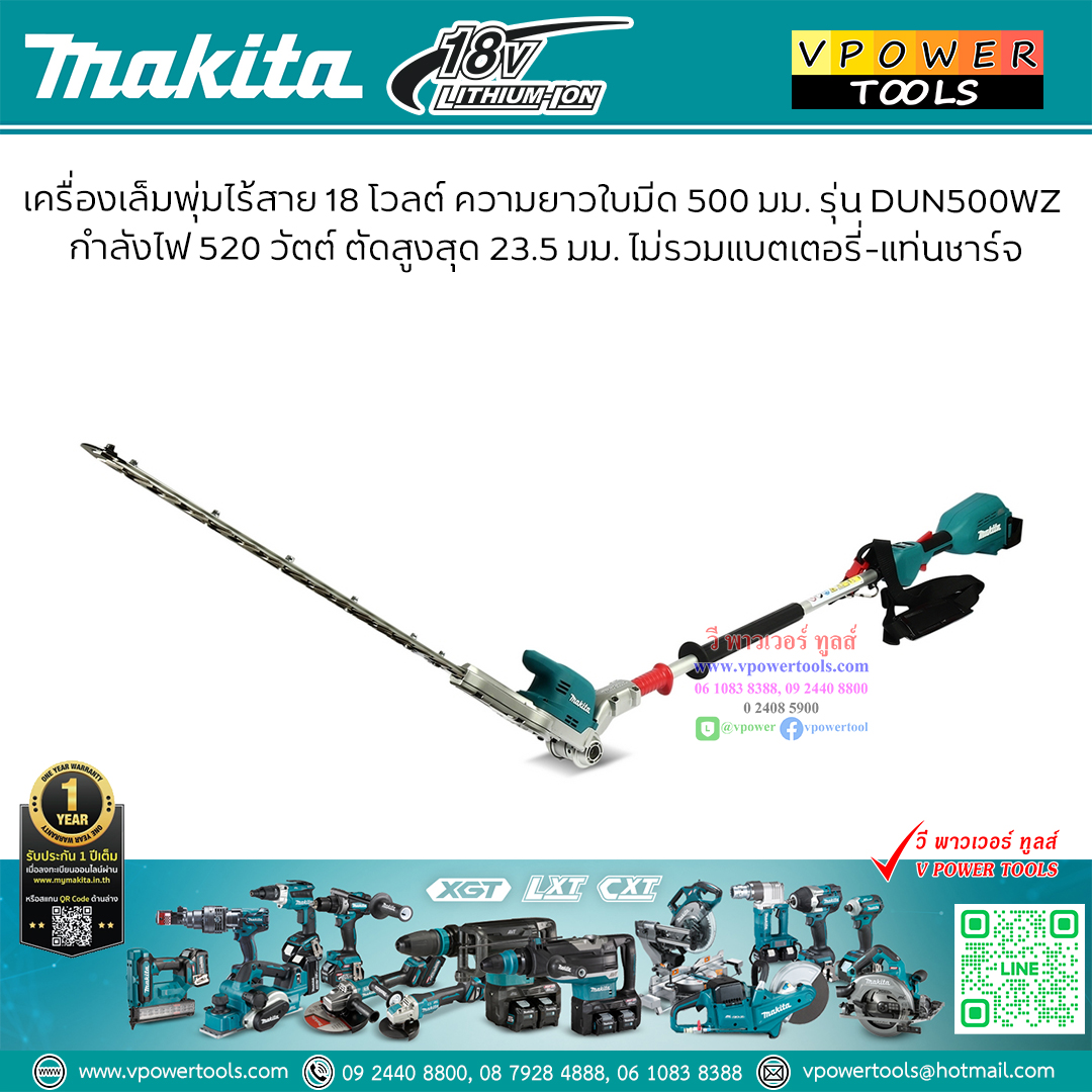 Makita DUN500WZ เครื่องเล็มพุ่มไม้ แบบไร้สาย 18V (ไม่รวมแบต และแท่นชาร์จ)