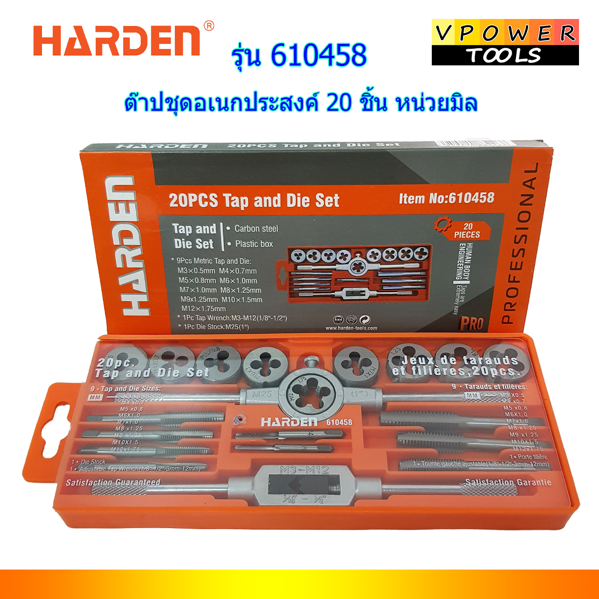 HARDEN ต๊าปชุดอเนกประสงค์ 20 ชิ้น หน่วยมิล รุ่น 610458