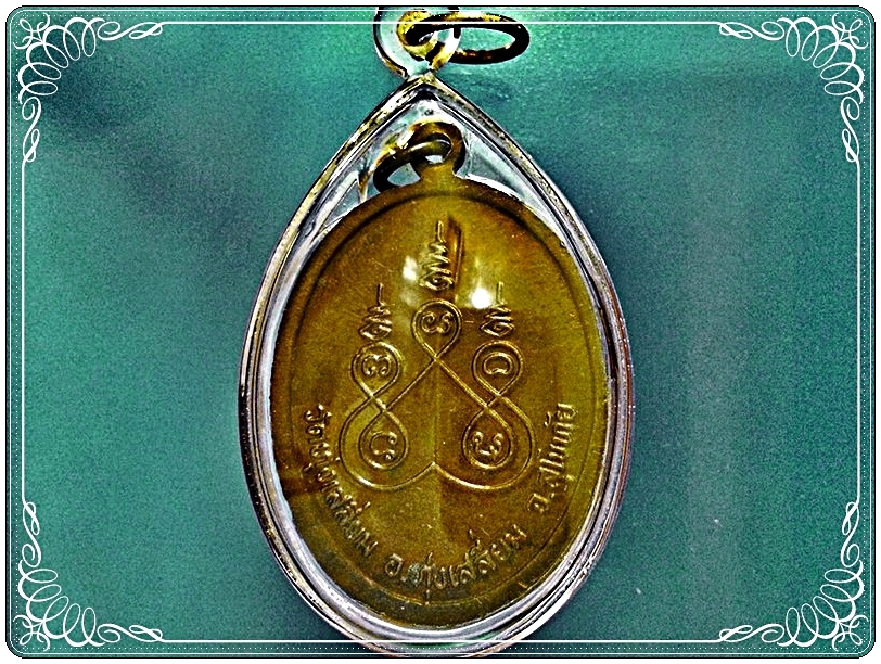 เหรียญหลวงพ่อศิลา วัดทุ่งเสลี่ยม จ.สุโขทัย รุ่นแรก ปี 2519