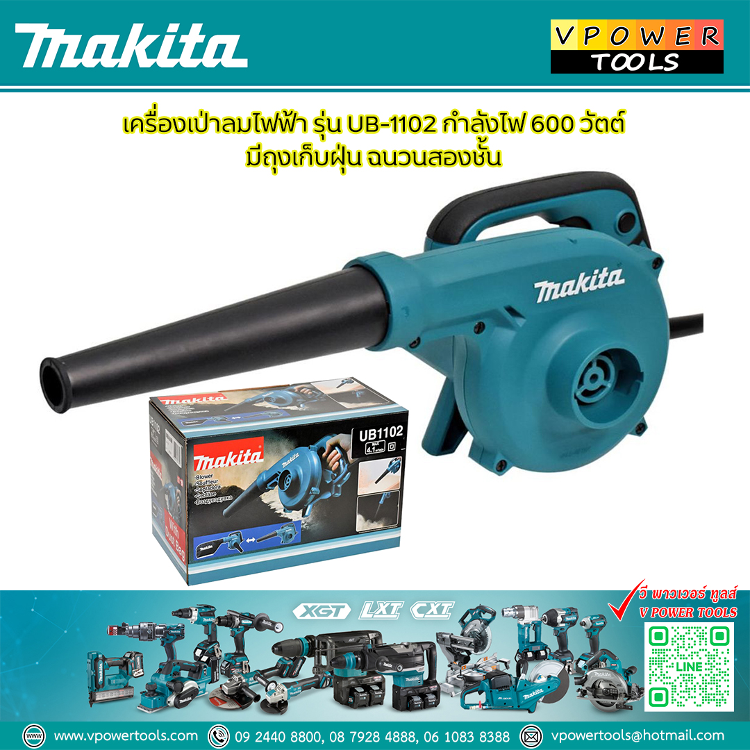 Makita เครื่องเป่าลม 600วัตต์ พร้อมถุงเก็บฝุ่น รุ่น UB1102