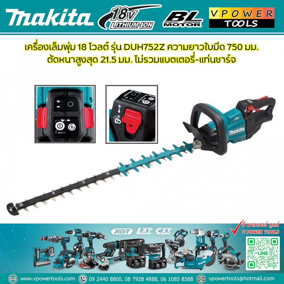 Makita DUH752Z เครื่องตัดแต่งกิ่งไม้ไร้สาย เครื่องเล็มพุ่มไม้ (29-1/2") 18V BL MOTOR (เครื่องเปล่าไม่รวมแบตและแท่นชาร์จ)