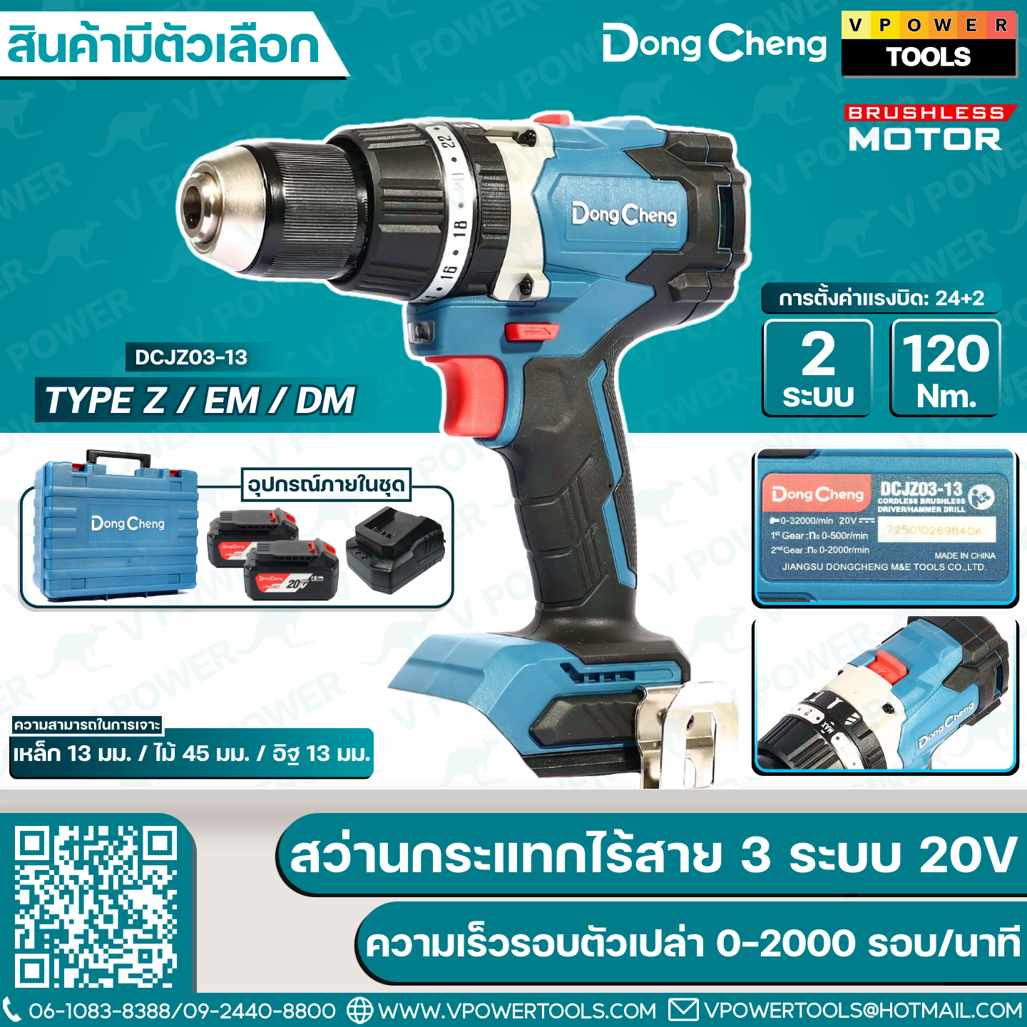 Dong Cheng สว่านกระแทกไร้สาย 20V 120 Nm. ความเร็วรอบตัวเปล่า 0-2000 รอบ/นาที รุ่น DCJZ03-13 ⬇️⤵️ สินค้ามีตัวเลือก