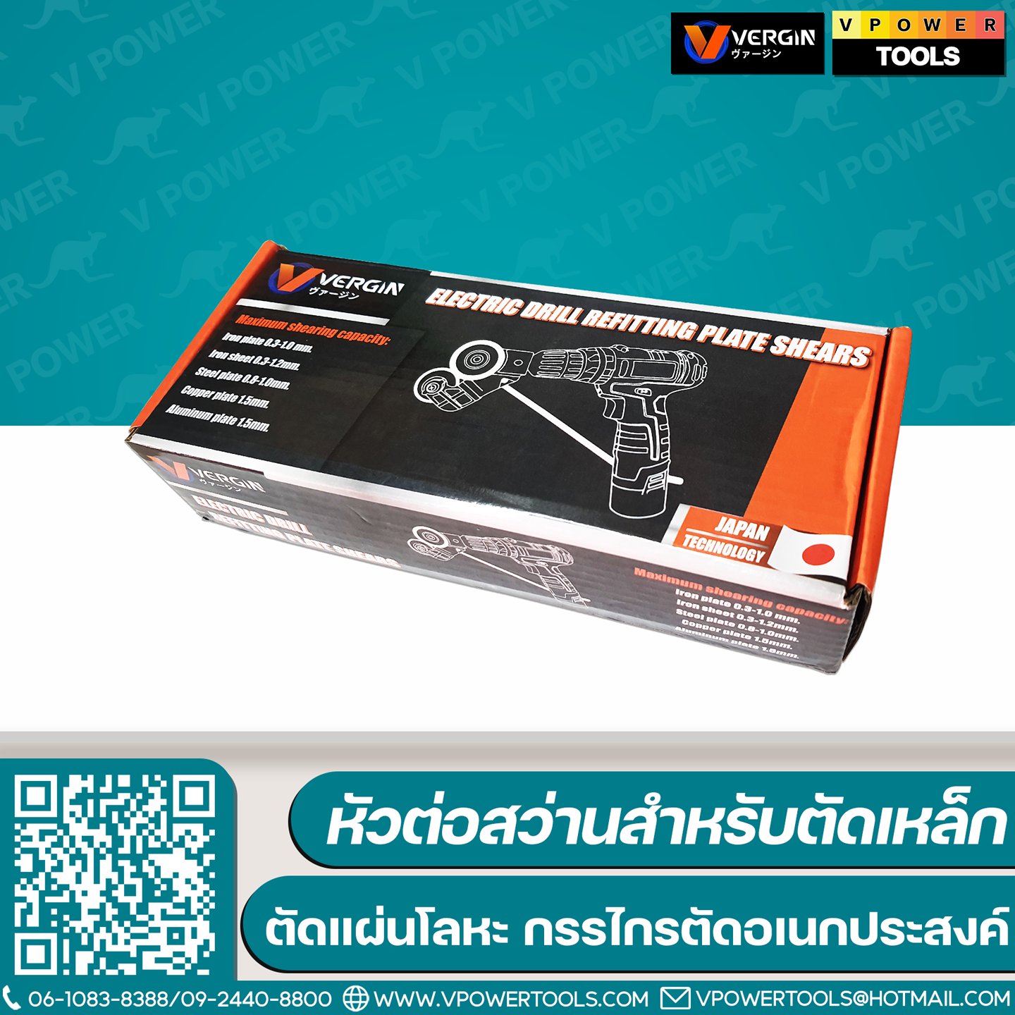 VERGIN หัวต่อสว่านสำหรับตัดเมทัลชีล ตัดเหล็กแผ่น (ใช้ได้ทั้งสว่านไฟฟ้า และสว่านไร้สาย)