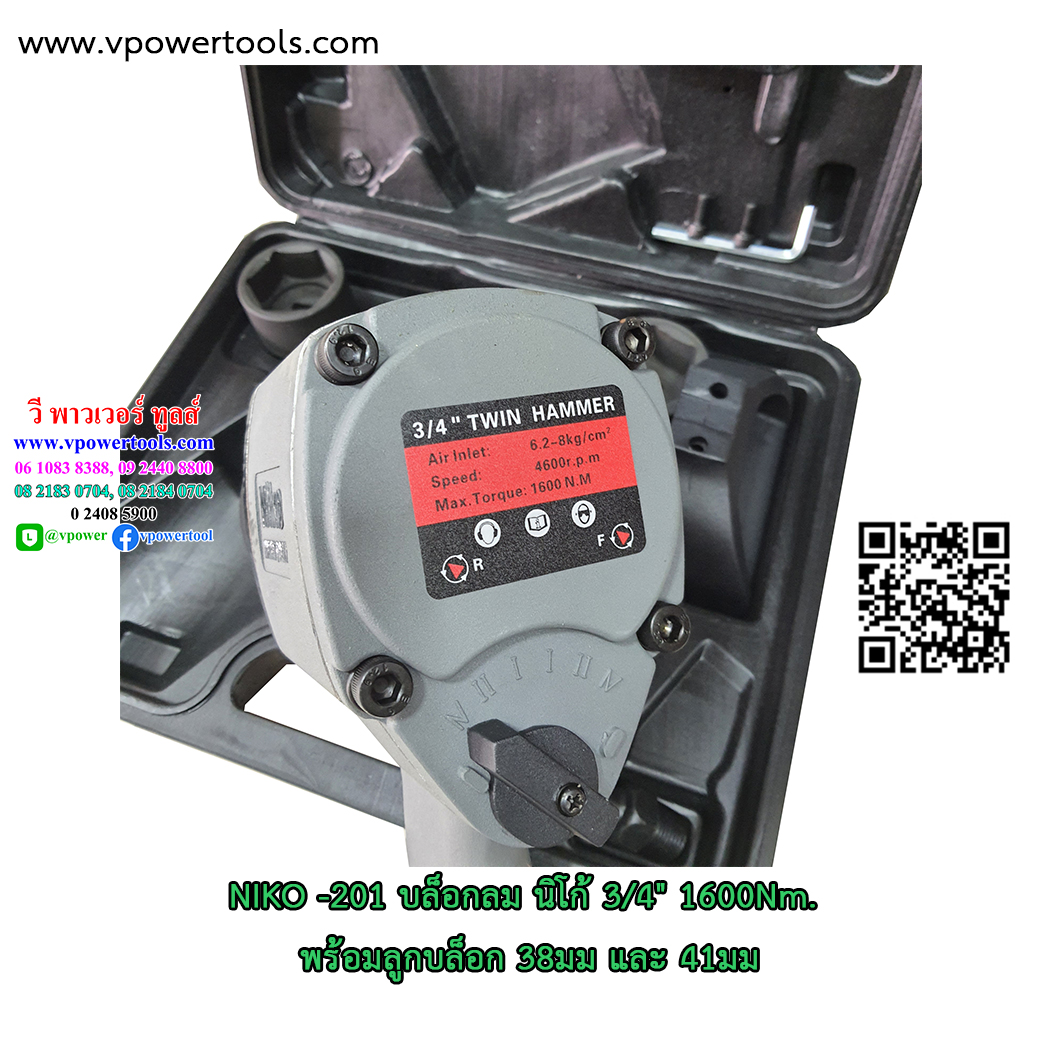 NIKO-201 บล็อกลม 3/4" 1600 Nm. พร้อมลูกบล็อก 38มม และ 41มม