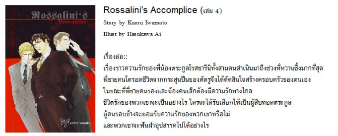 Rossalini เล่ม 4 มัดจำ 250 เช่า 50b.