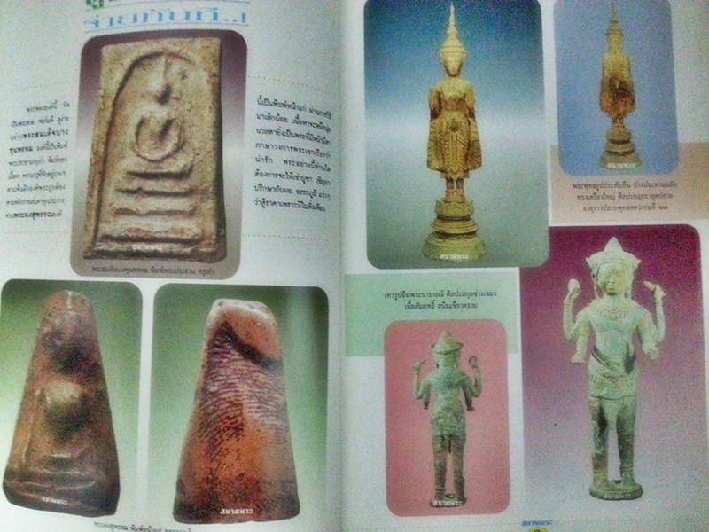 หนังสือสนามพระ ฉบับที่ 69