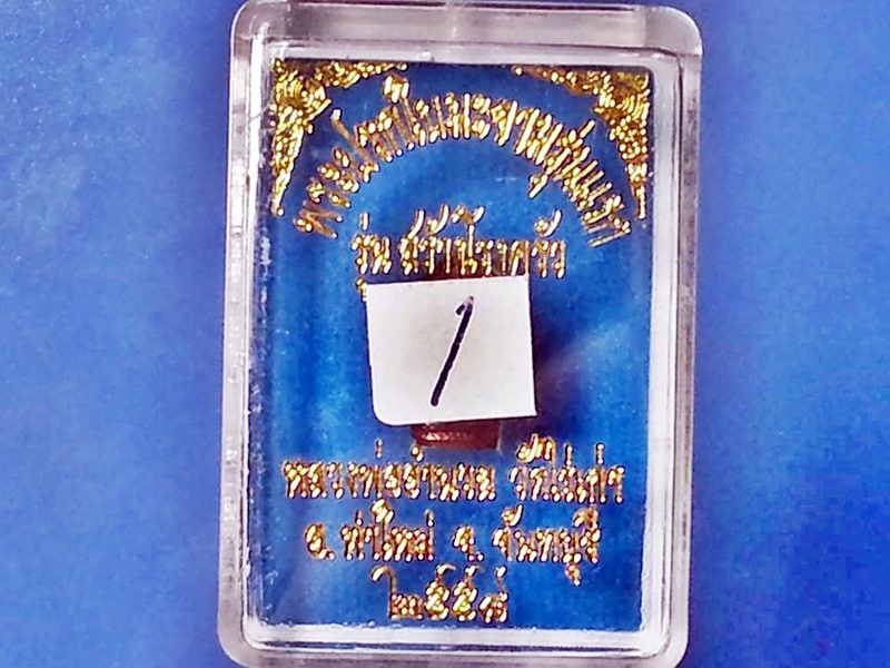 พระปรกใบมะขาม หลวงพ่ออำนวย ปุญฺญาวีโร วัดไร่เก่า จ.จันทบุรี ทองแดง