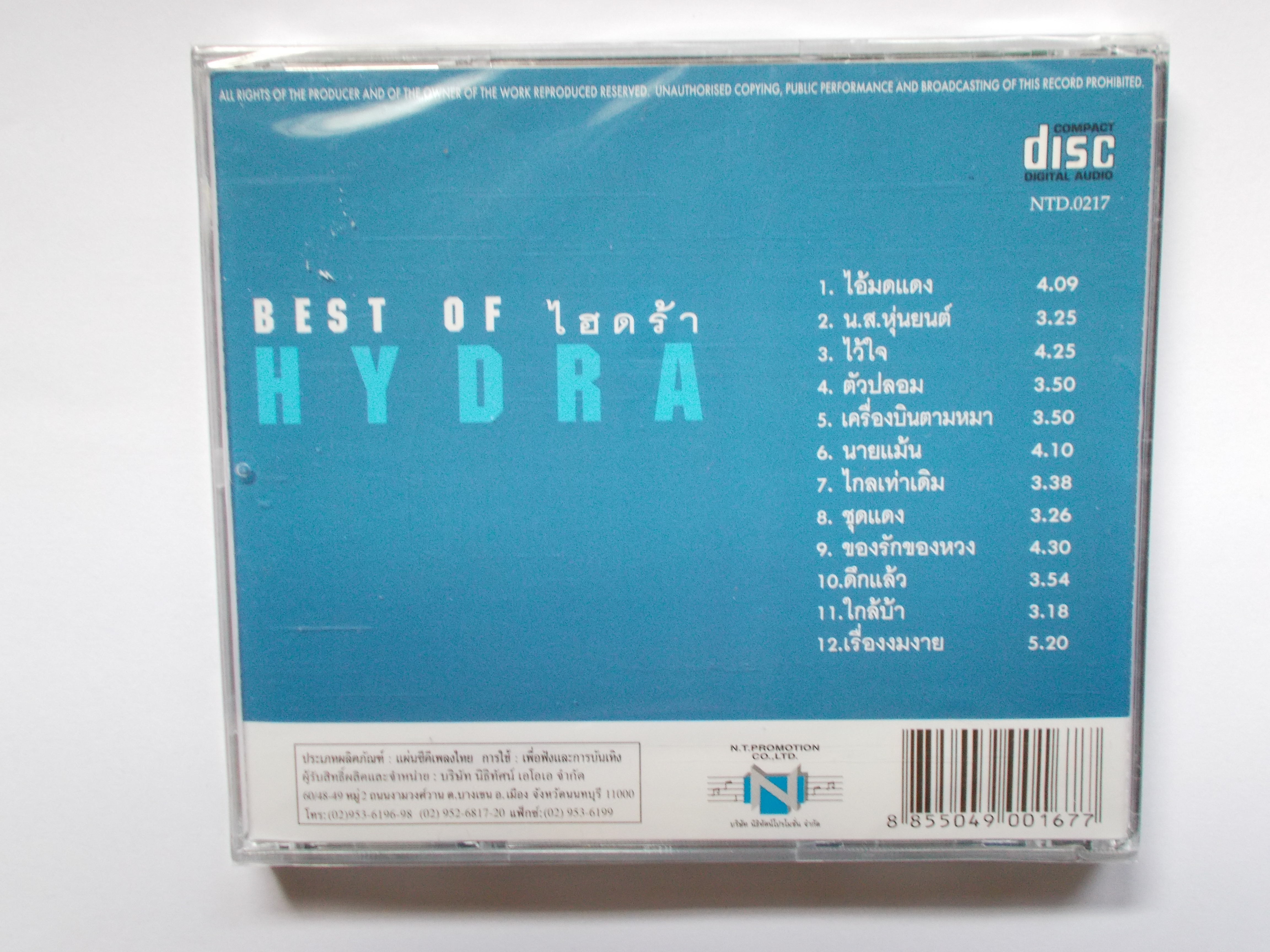 CD รวมเพลงไฮดร้า 12 เพลง