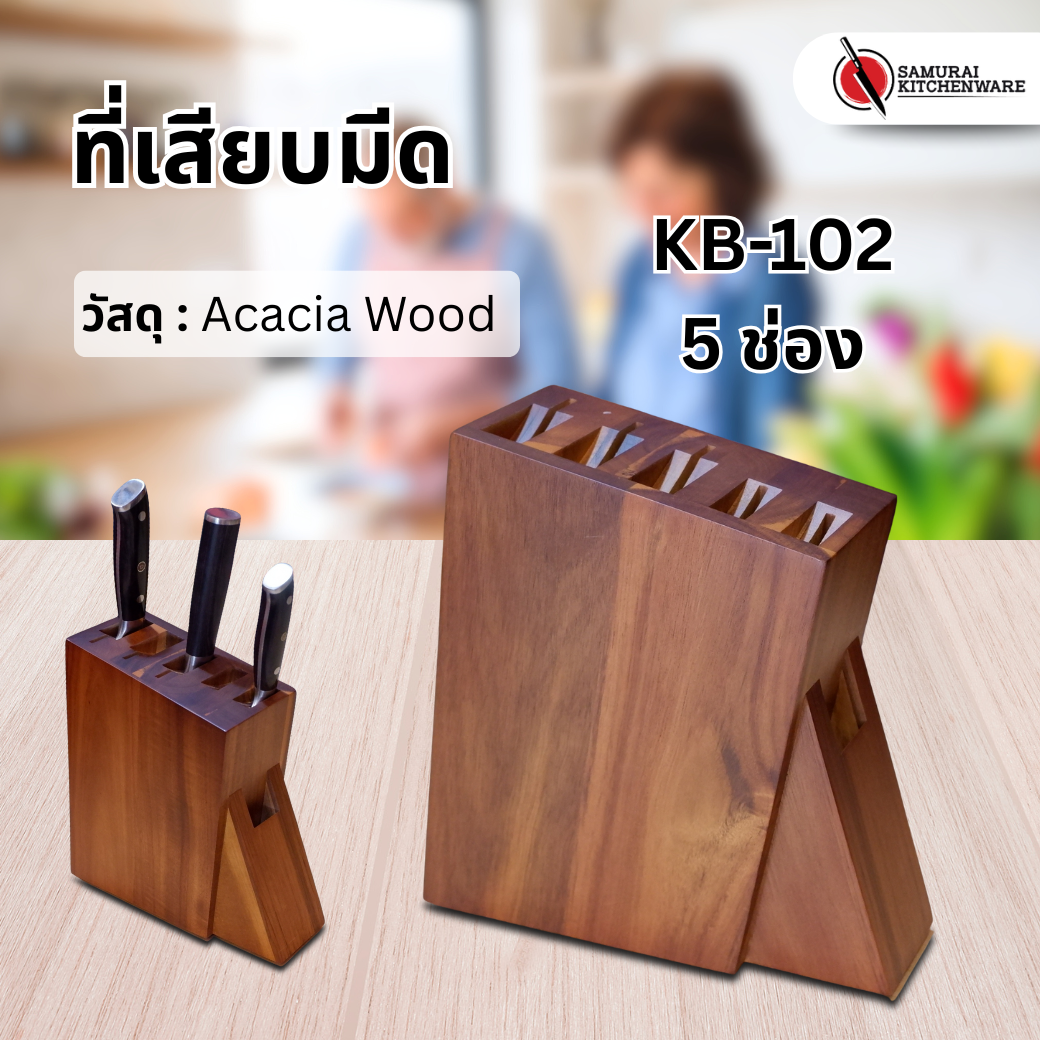 ที่เสียบมีด ที่เก็บมีด กล่องใส่มีด (5 ช่อง) KB-102