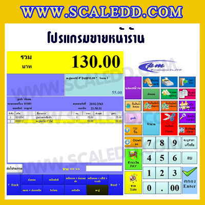 โปรแกรมPOS โปรแกรมMarix Easy Store โปรแกรมขายหน้าร้านคำนวณราคาตามน้ำหนักของสินค้า