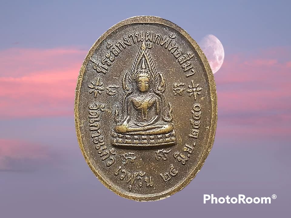 เหรียญ หลวงพ่อจ้อย อินทโร วัดเกาะแก้วเวฬุวัน จ.ฉะเชิงเทรา