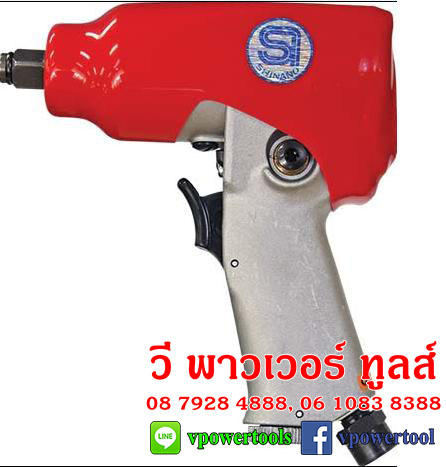 SHINANO SI-1405 บล็อกลม 1/2" รุ่นปืน ตัวเบา ระบบSINGLE HAMMER