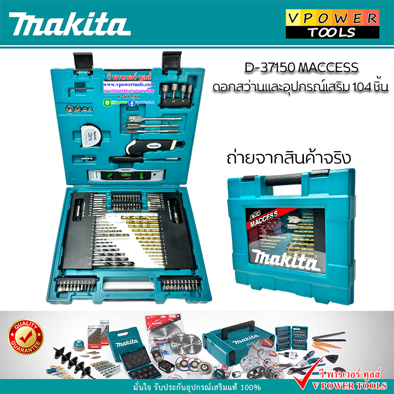 Makita D-37150 MACCESS ชุดดอกสว่านและอุปกรณ์เสริม 104 ชิ้น รับประกัน มากีต้า แท้