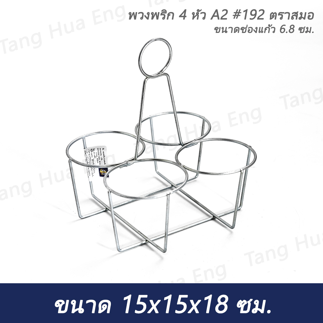 พวงพริก 4 หัว A2 #192 ตราสมอ