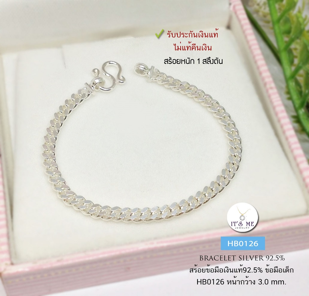 สร้อยข้อมือเงินแท้92.5% สำหรับเด็ก ลายเลสแบน หน้ากว้าง 3 มิล ยาว 4.5-5 นิ้ว (เนื้อเงินแท้-งานไทย)