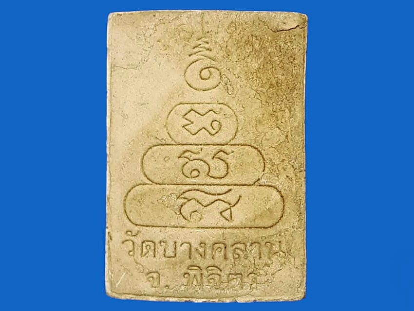 หลวงพ่อเงิน วัดบางคลาน จ.พิจิตร เนื้อผง หลังยันต์ ปี 2535