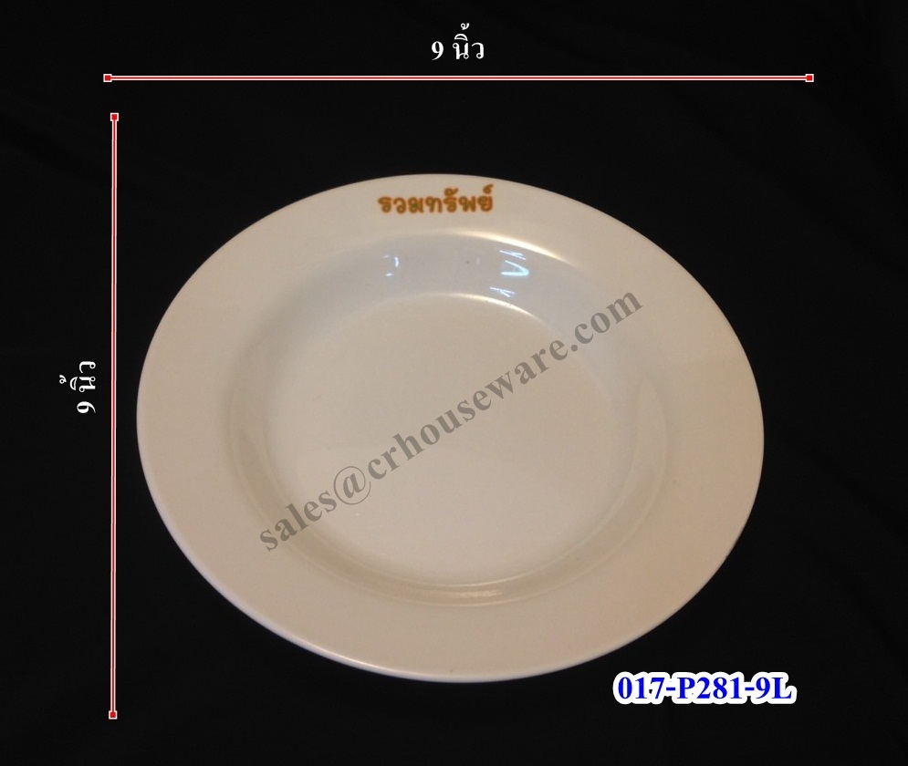 จานลึกเมลามีนทรงกลม ทำโลโก้ 9" 017-P281-9L ,จานเมลามีน, จานทรงลึก ,จานทรงกลม ,จานข้าว ,จานทำโลโก้,