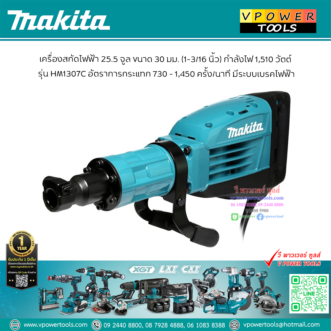 Makita HM1307C สกัดไฟฟ้า ก้านหกเหลี่ยม 30มม.(15.3 กก.)