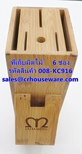ที่เสียบมีด ไม้ 6 ช่อง รหัสสินค้า 008-KC916,6 wooden cutlery slots