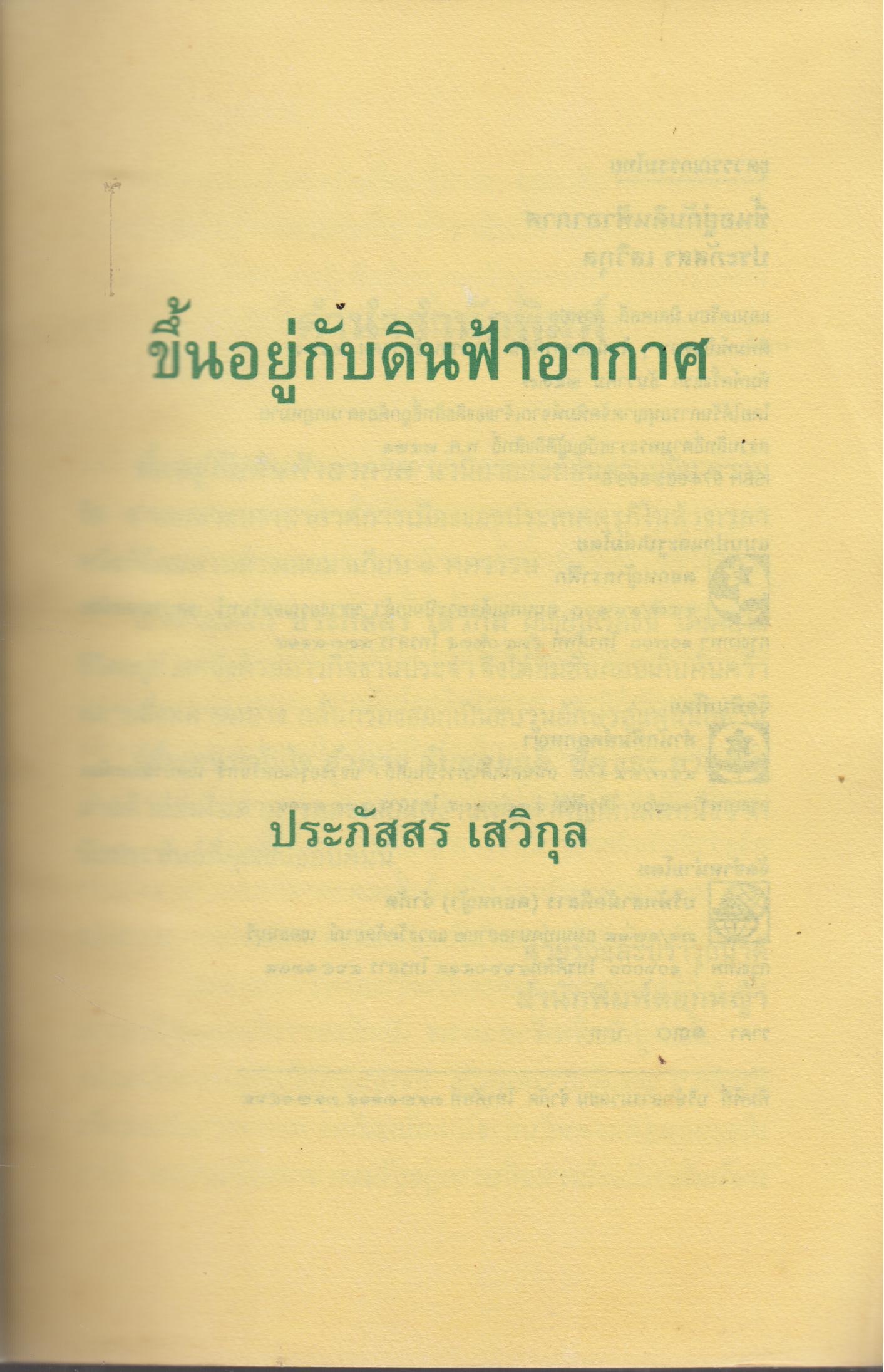 ึขึ้นอยู่กับดินฟ้าอากาศ