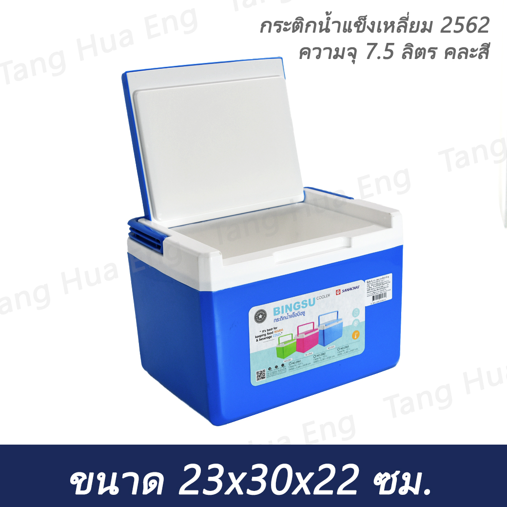 กระติกน้ำแข็งเหลี่ยม 2562 ความจุ 7.5 ลิตร (23x30x22) คละสี