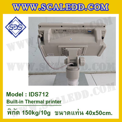 เครื่องชั่งตั้งพื้นพร้อมปริ้นเตอร์ในตัว พิกัด 150kg ค่าละเอียด 10g ขนาดแท่น 40x50cm. ยี่ห้อ SDS รุ่น IDS712-Thermal
