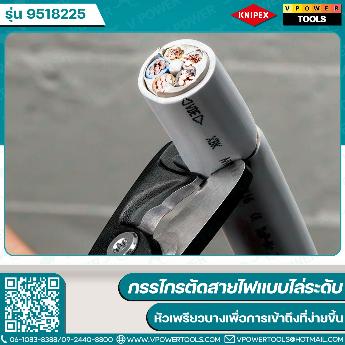 KNIPEX 9518225 กรรไกรตัดสายไฟแบบไล่ระดับ