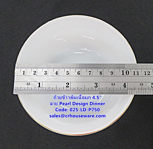 ถ้วยข้าวต้มเนื้อมุก ขนาด 4.5 นิ้ว -ลาย Pearl Design Dinner รหัสสินค้า 025-LD-P750