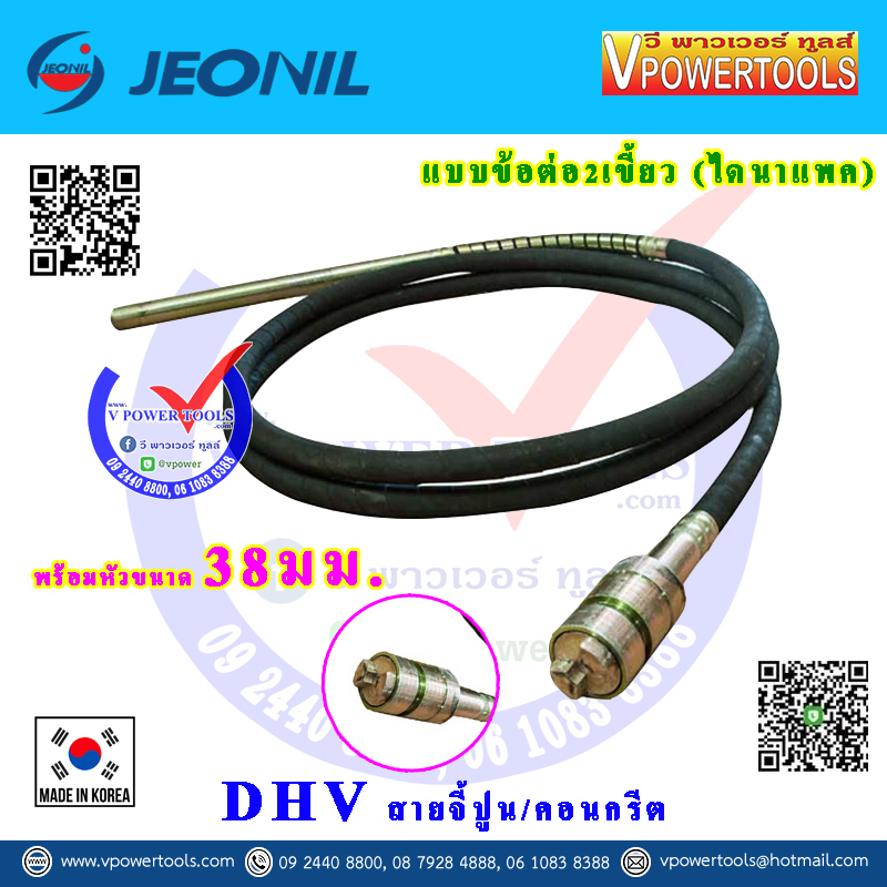 JEONIL DHV สายจี้ปูน/คอนกรีต พร้อมหัวขนาด 38มม. แบบข้อต่อ2เขี้ยว (ไดนาแพค) คุณภาพสูงจากเกาหลี