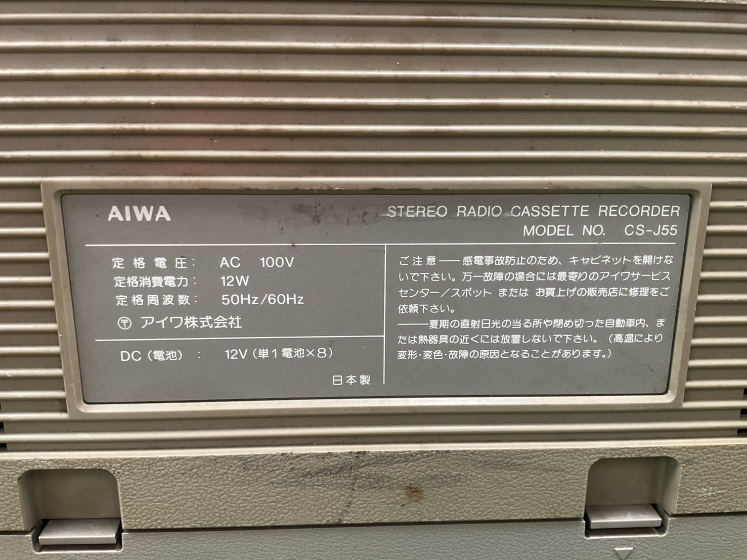 เครื่องเล่นเทป/วิทยุ AIWA : CS-J55