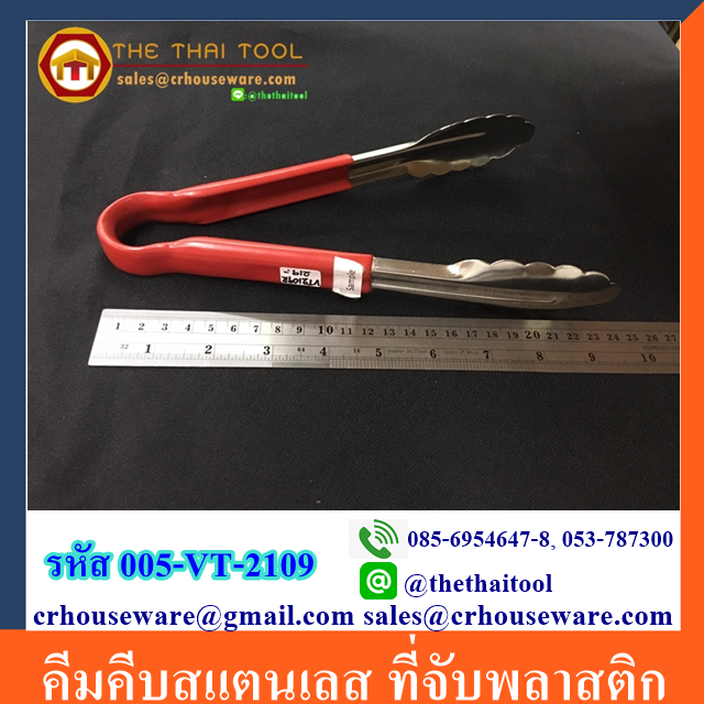ีคีมคีบสแตนเลส ที่จับพลาสติก 005-VT-2109