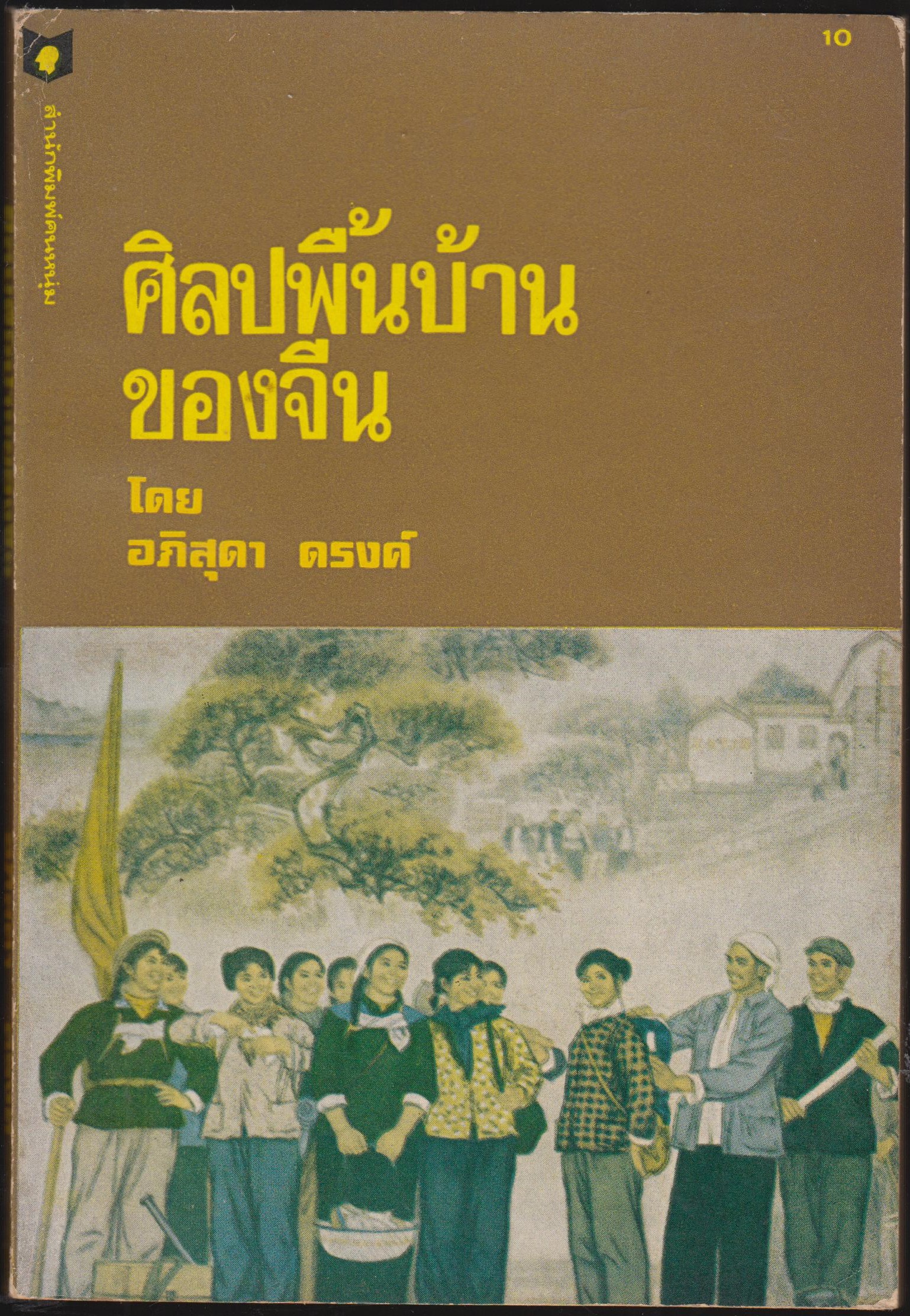 ศิลปะพื้นบ้านของจีน