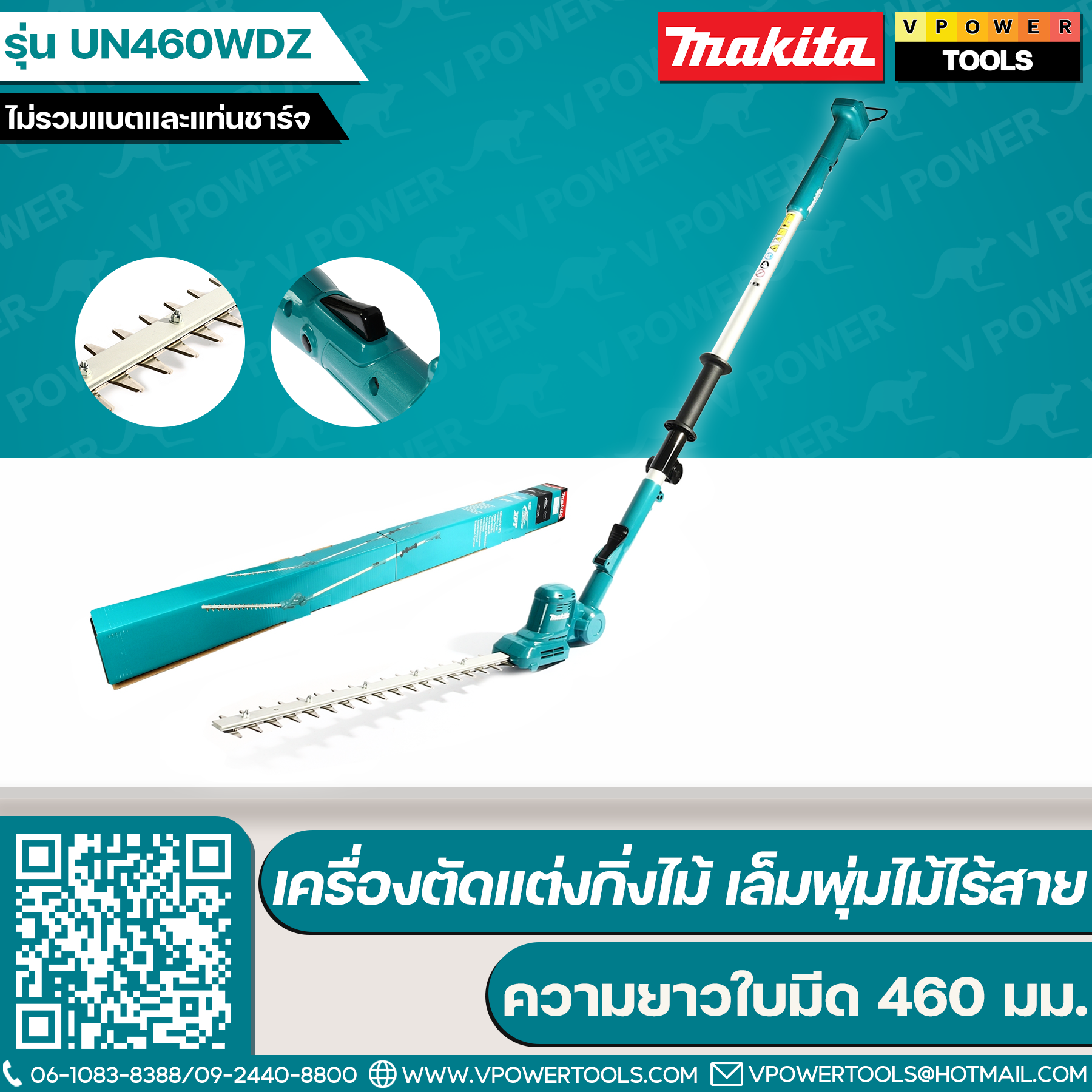 Makita UN460WDZ เครื่องตัดแต่งกิ่งไม้ไร้สาย เครื่องเล็มพุ่มไม้ 12V 460มม. (18-1/8") เครื่องเปล่าไม่รวมแบตและแท่นชาร์จ
