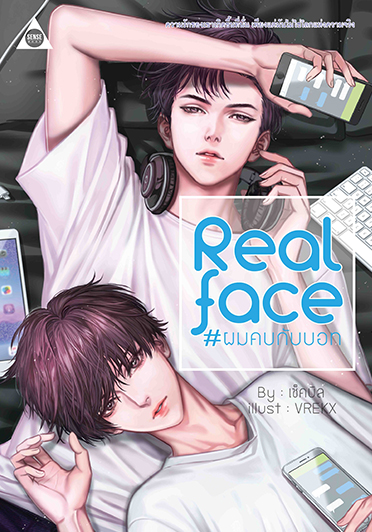 Real Face ผมคบกับบอท By เช็คบิล มัดจำ 300 ค่าเช่า 60b.