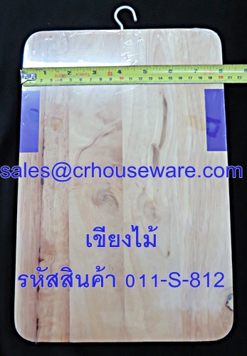 เขียงไม้ ขนาด 8*12 นิ้ว รหัสสินค้า 011-S-812